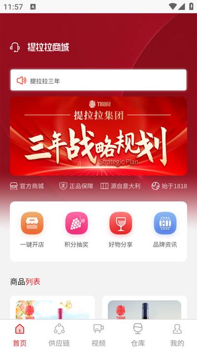 提拉拉红酒app