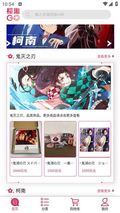 樱淘GO app