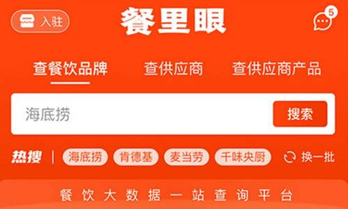 餐里眼app