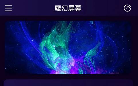 魔幻屏幕最新版本