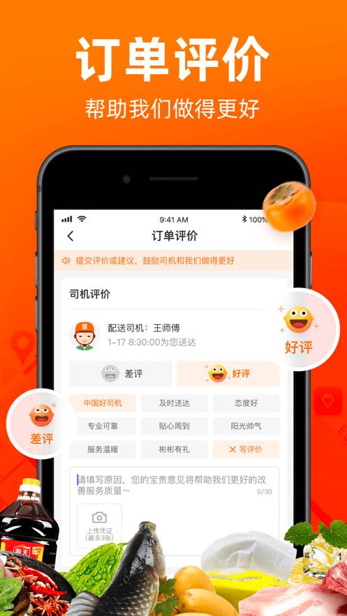 菜划算app