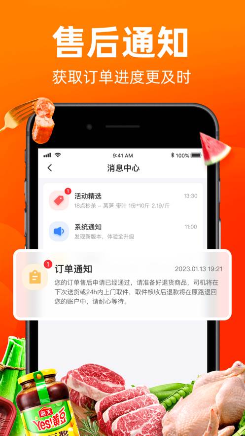 菜划算app