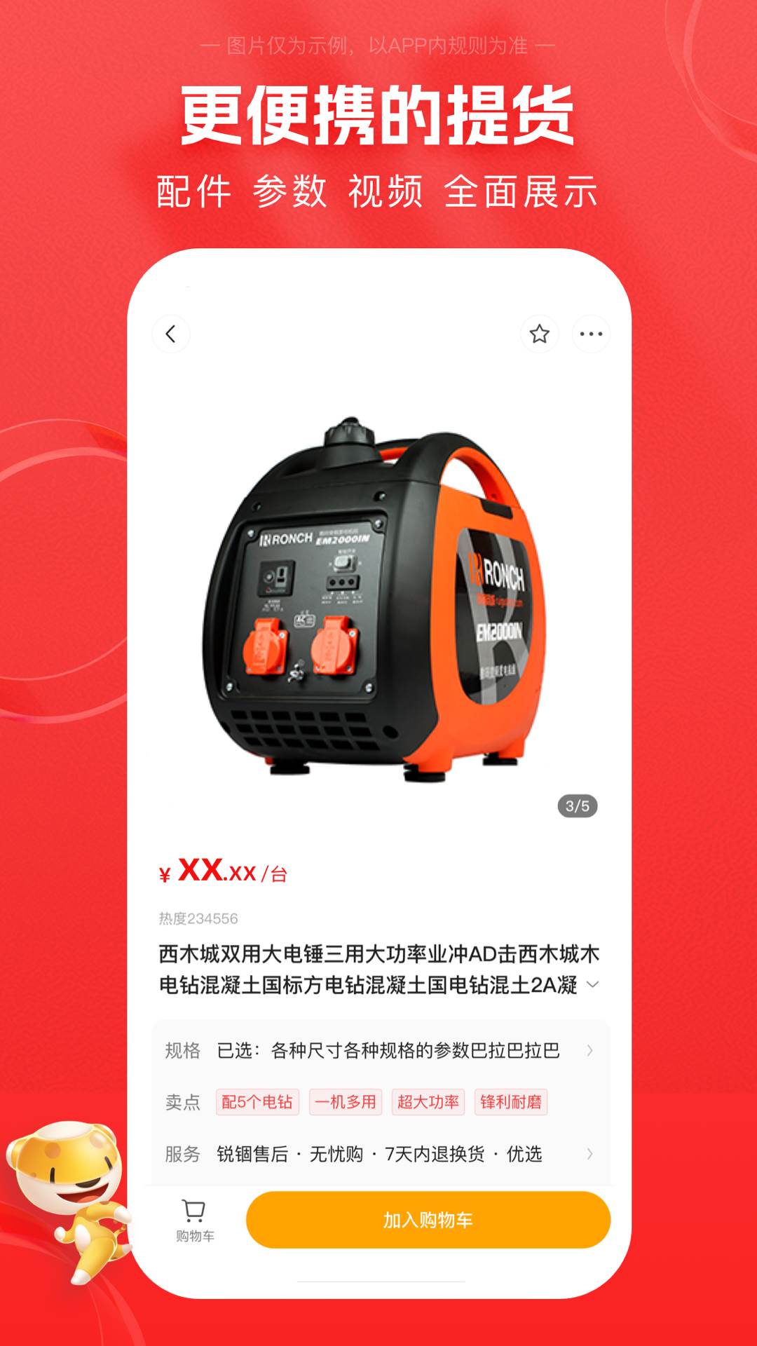 锐锢商城手机客户端