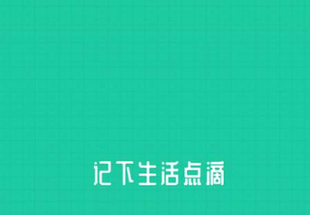 小日子记账本app