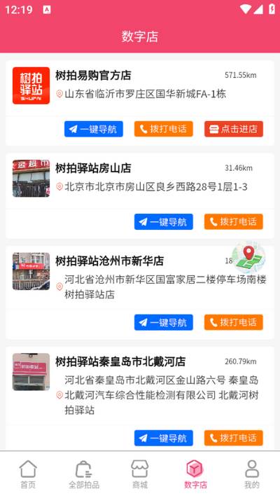 树拍app