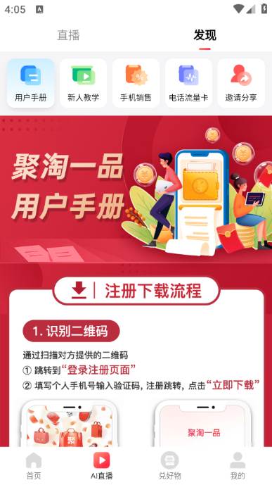 聚淘一品app