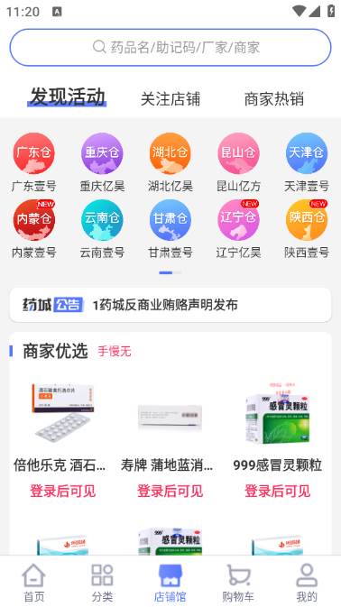 1药城app