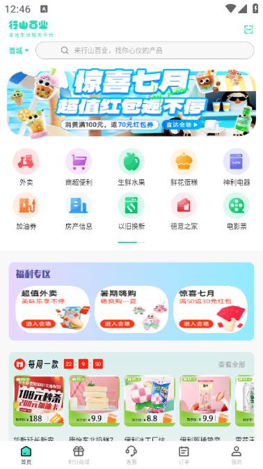 行山百业app