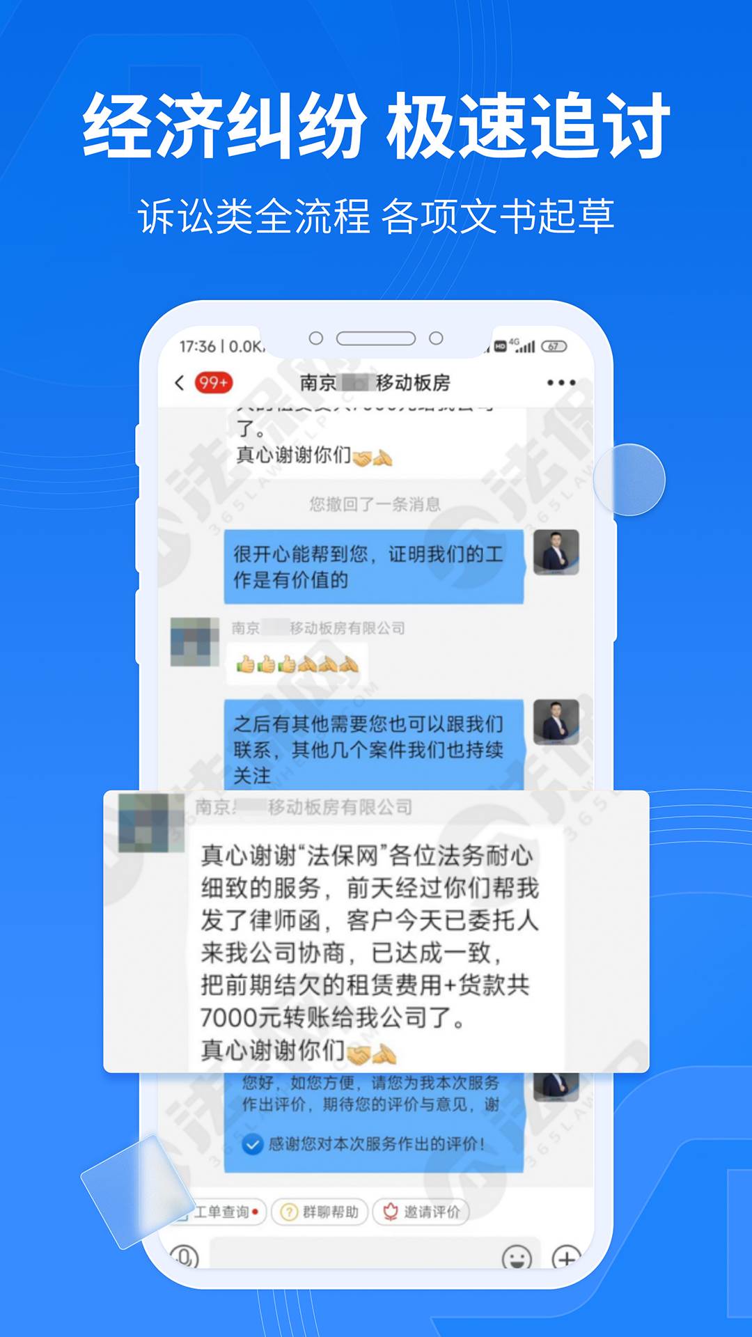 法保网手机客户端