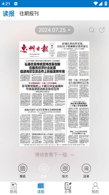 惠州头条app