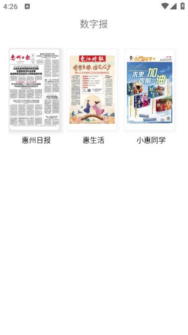 惠州头条app