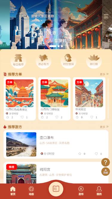 方寸时空app