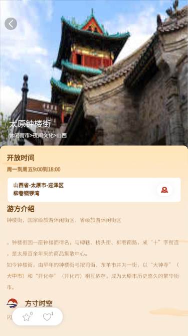 方寸时空app