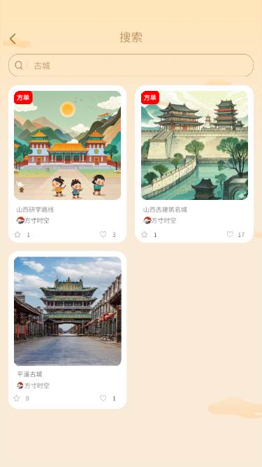 方寸时空app