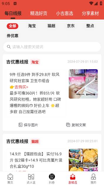 吉优惠app