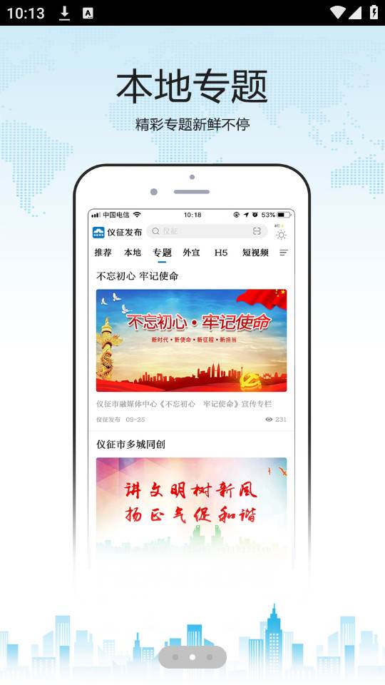 仪征发布最新客户端