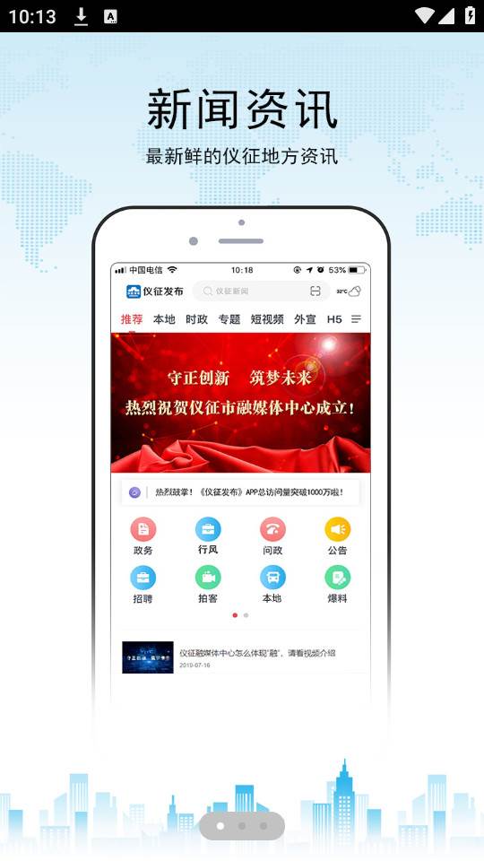 仪征发布最新客户端