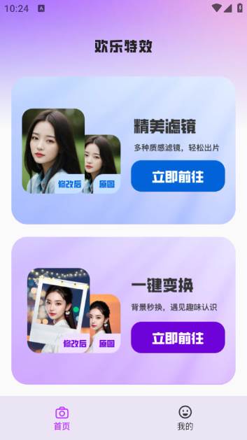 欢乐特效app