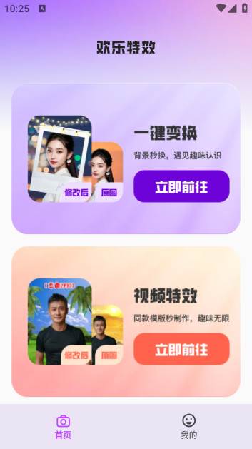 欢乐特效app