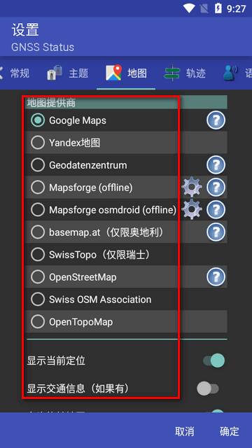 卫星状态显示软件(GNSS Status)