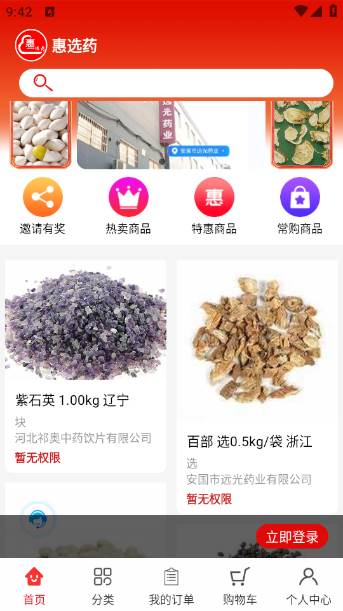惠选药app