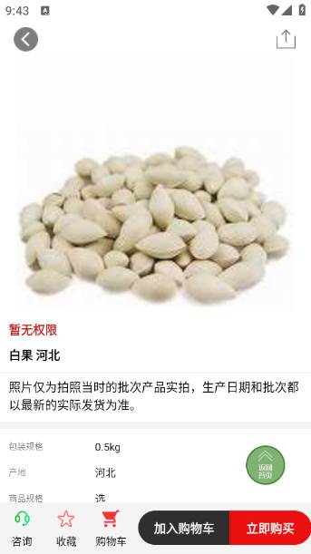 惠选药app