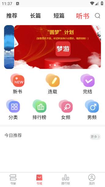 梦游小说app