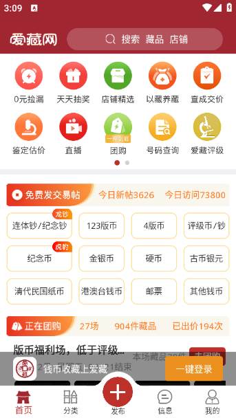 爱藏钱币收藏交易app