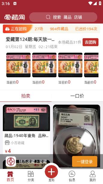爱藏钱币收藏交易app
