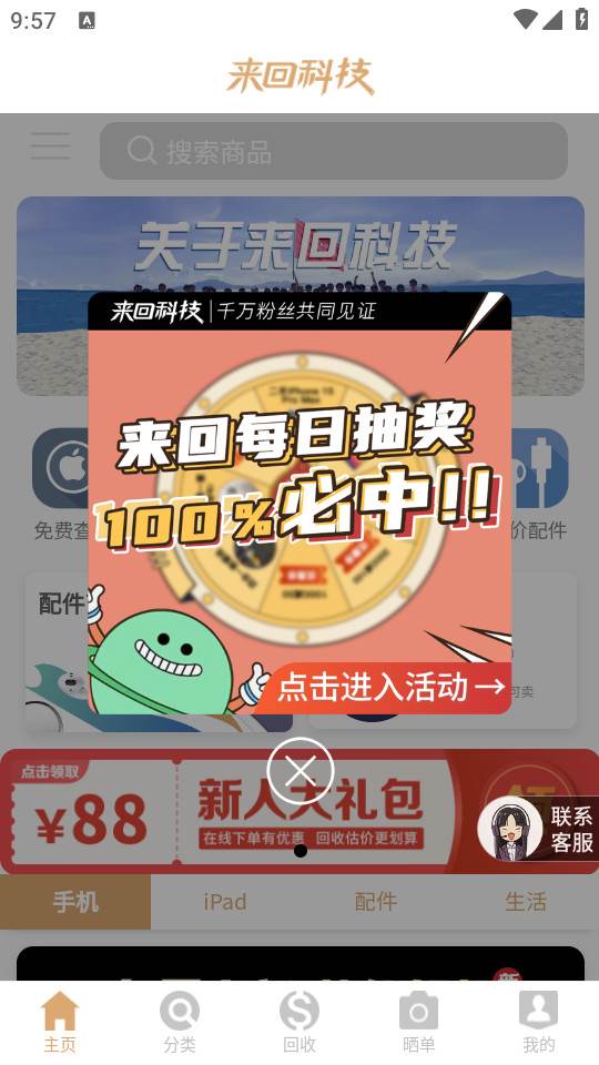 来回科技