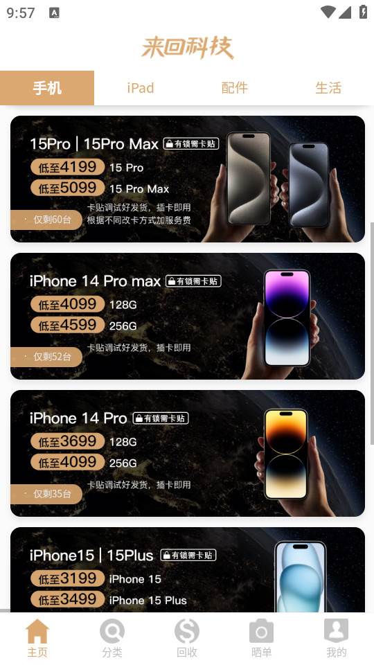 来回科技
