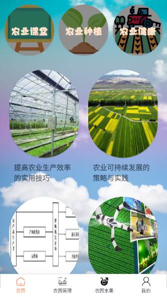 指尖农园app