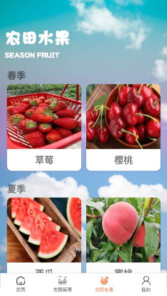 指尖农园app