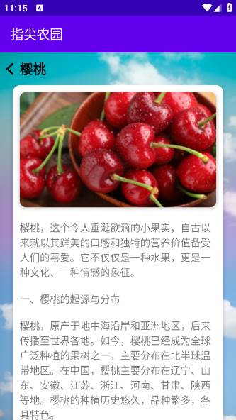 指尖农园app