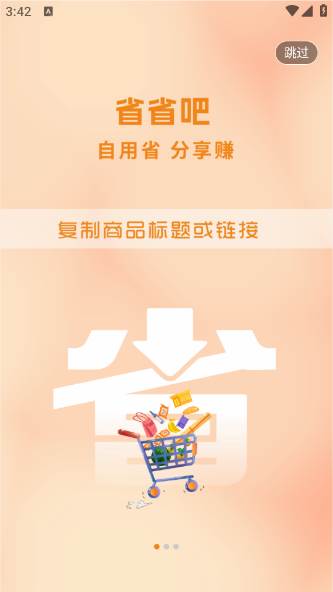 省省吧app