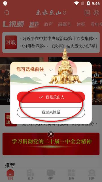 乐水乐山新闻客户端