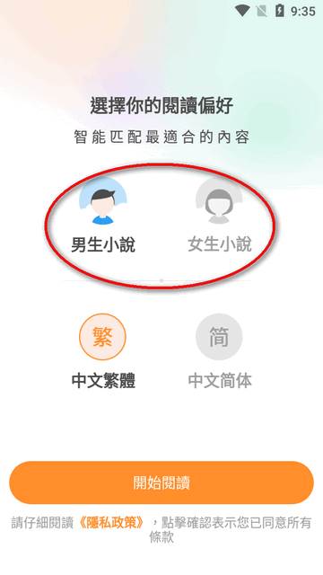 小说迷app最新版