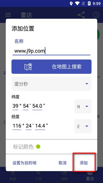 GPS Data中文版