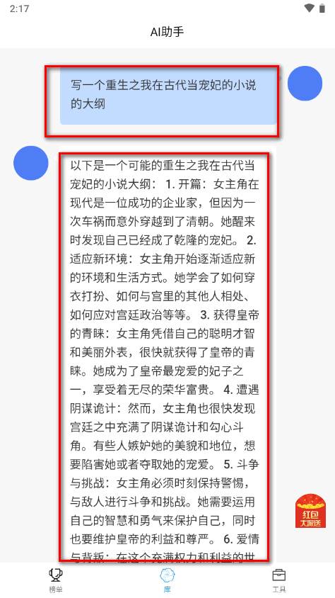 菠萝写作助手软件