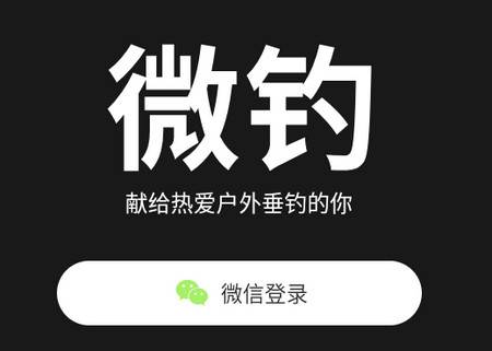 微钓app安卓版