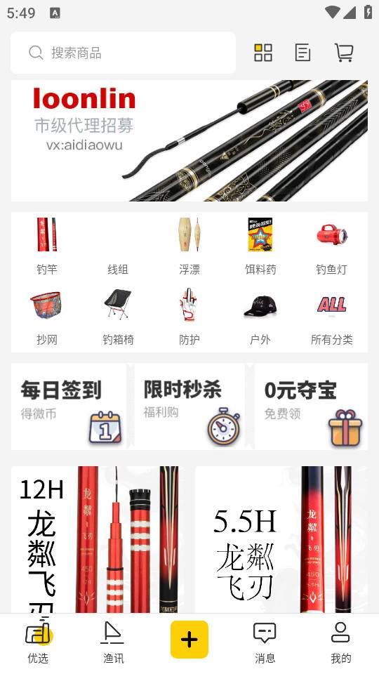 微钓app安卓版