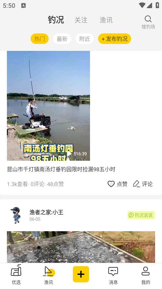 微钓app安卓版