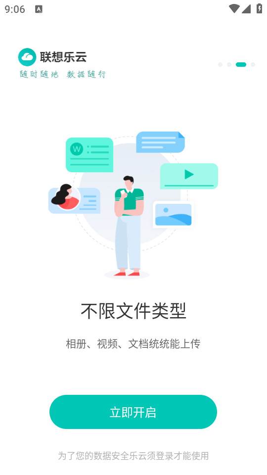 联想云盘app下载