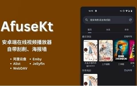 AfuseKt播放器中文版最新版