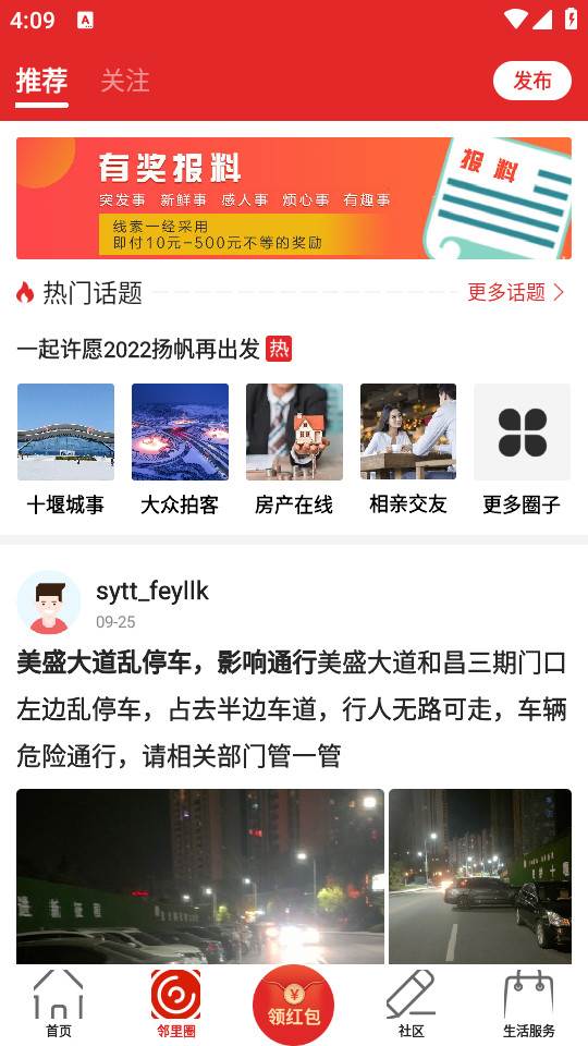 十堰头条手机app
