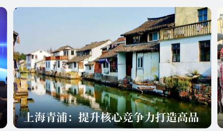 绿色青浦