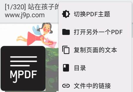 PDF查看器汉化版(MJ PDF)