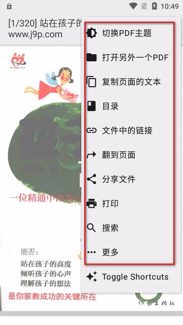 PDF查看器汉化版(MJ PDF)