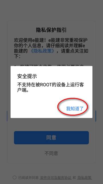 e能建手机版