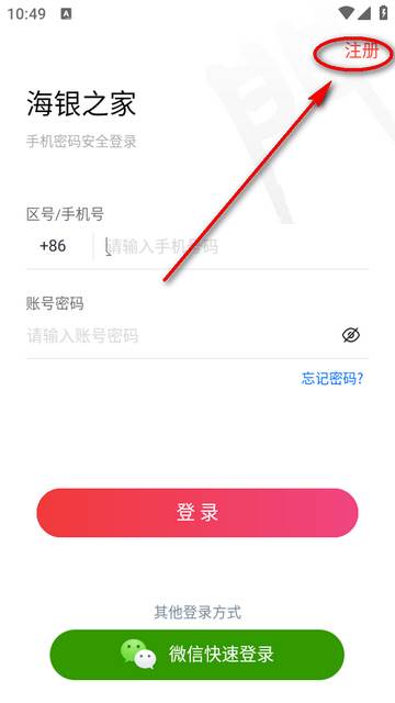 海银之家软件